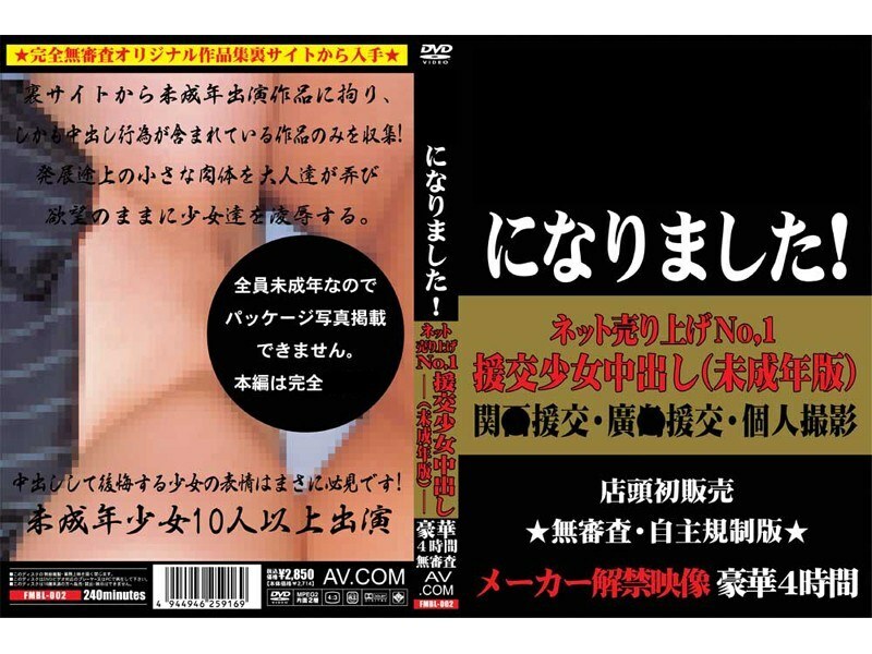 FMBL-002 Net Sales No. 1 Compensated Dating Girl Creampie (Minor Version)