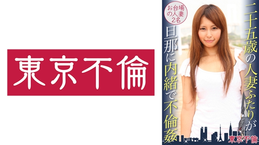 DHT-395 Two 25-year-old married women have an affair without telling their husband