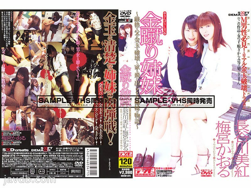 SDDM-375 Gold Kicking Sisters ~The story of two sisters who destroy their strict father's balls and run away from home~