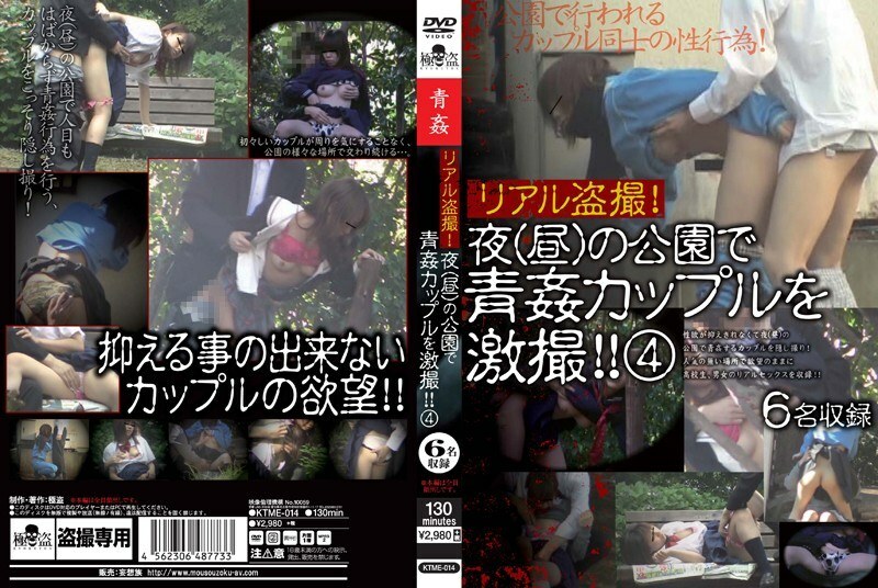 KTME-014 Real voyeur! Intense shooting of a couple in the park at night (day)! ! Four