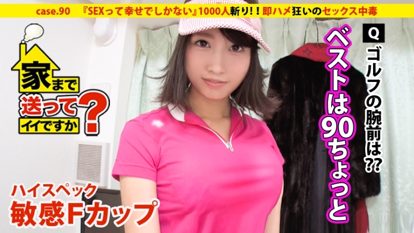 DCV-090 May I take you home? case.90 "Sex is nothing but happiness" A high-spec sensitive F-cup girl appears!! ⇒The empress of Roppongi who has slept with 1000 men (including celebrities) ⇒Brought up as a rich girl…3 million yen total for her