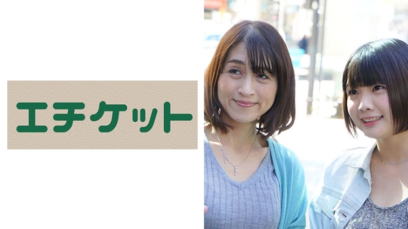 ETQT-226 Continuous raw vaginal cum shot to erotic fifty mother Norika (51 years old) and baby face G cup big breasts college student Natsumi (20 years old) who catches fire immediately