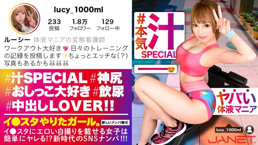 JNT-012 [Seriously juice-covered SP] I ● SNS picking up a perverted nurse of a body fluid enthusiast who puts an erotic selfie on the star! !! A transcendental metamorphosis nurse who plays pee in private! Beautiful big tits & Momojiri are convulsed a