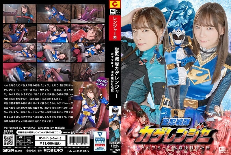 SPSB-029 Saint Shinobi Sentai Kageranger Kage Blue Insect Seeding Hell Mio Ichijo 1,085 3