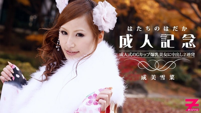 HEYZO-0223 2 shots of vaginal cum shot in commemoration of adulthood to a beautiful woman with huge G cup breasts! ～My clothes are all messed up…～