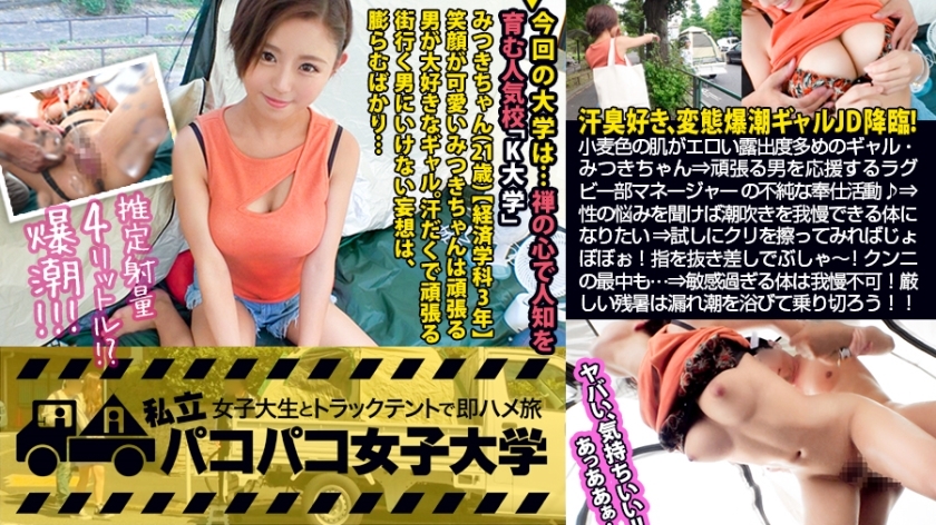 MIUM-484 [Do metamorphosis gal cum explosion tide! ] The tan skin has a lot of exposure! Mitsuki-chan, who is full of gaps, doesn't care about the last train! Hermit crab JD who drinks and stays out four times a week! ?? ⇒I want to support a man who