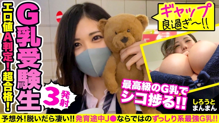 SIMM-643 There is no doubt that you will pass the university exam with a pleasant pleasure blowjob with a high deviation value! ?? Night date with G cup big breasts J ○ ♪ Tokuno sperm 3 barrage to the etch girl who accepts the uncle's night crawling