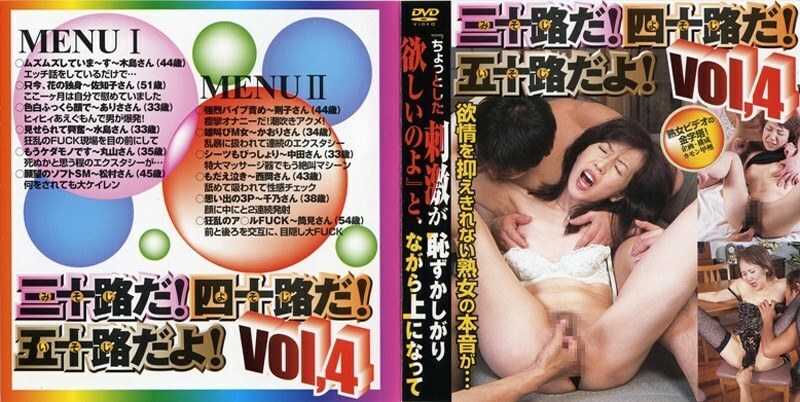 GD-839 Thirty! I'm in my forties! You're fifty! VOL.4