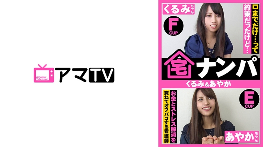 ERKR-016 Home Nampa (Walnut & Ayaka)