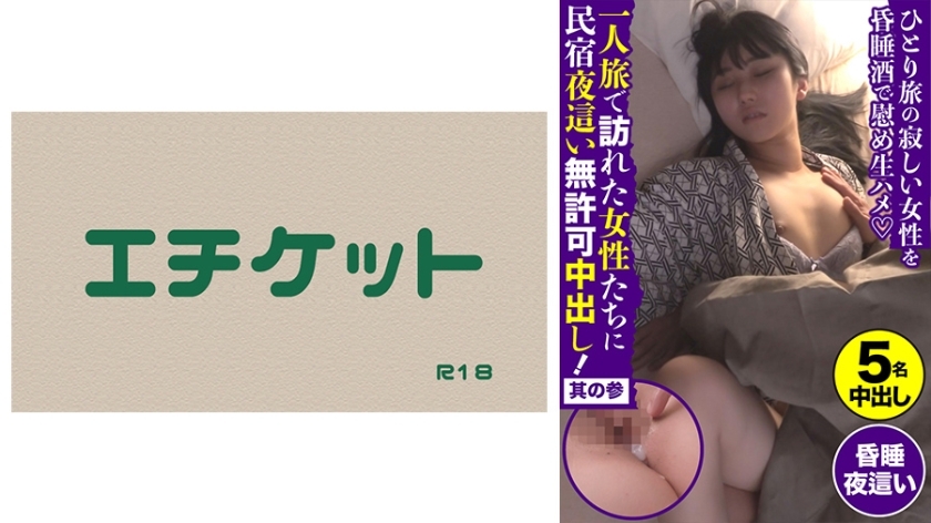 DHT-434 Women who travel alone visit the guesthouse and have sex without permission!