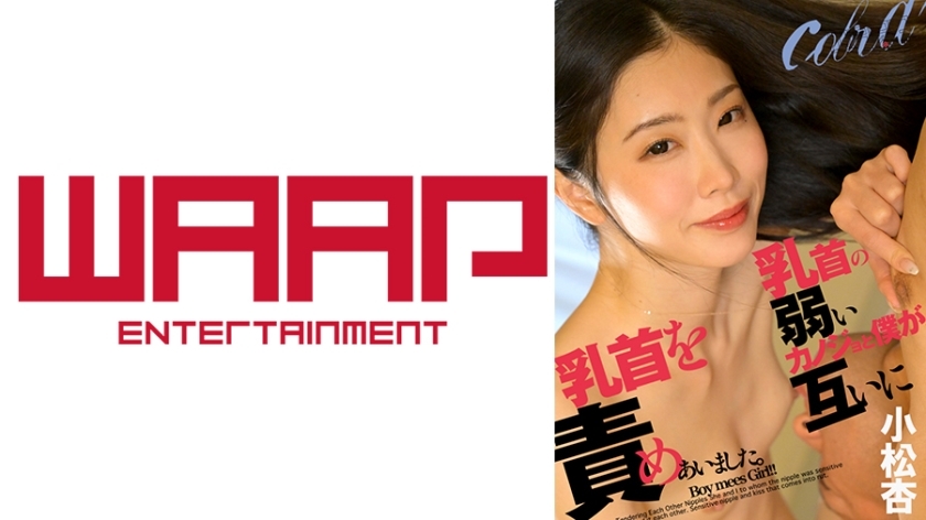 WPSL-386 My girlfriend has sensitive nipples, so we played with each other's nipples.