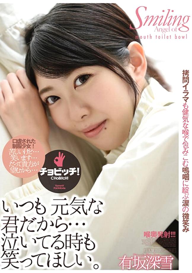 BTH-238 Because you're always cheerful…I want you to smile even when you're crying. Miyuki Arisaka