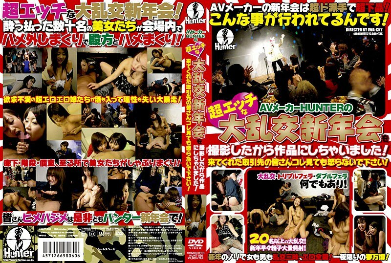 HUNT-060 I shot a super naughty big orgy New Year's party for AV maker HUNTER, so I made it into a work!