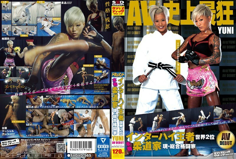 [UNCENSORED-LEAK]                     SVDVD-565 Inter-High Champion World No. 2 Genuine Judoist Current / Mixed Martial Artist YUNI AV DEBUT
