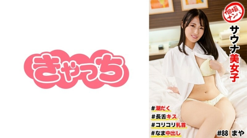 [UNCENSORED-LEAK]                     HNHU-0088 Individual shooting pick-up #sauna beautiful girl #squirting #long tongue kiss #crunchy nipples #raw creampie 250 1