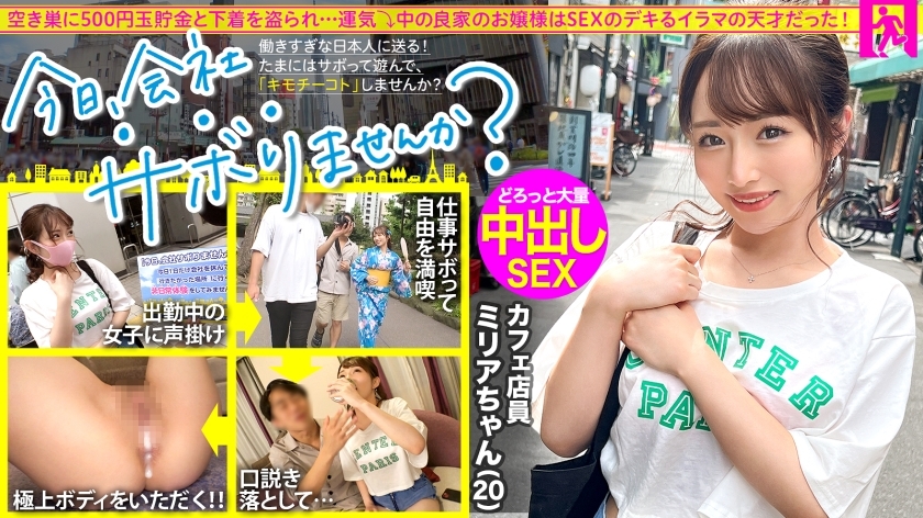 [UNCENSORED-LEAK]                     MIUM-860 Tour around Tokyo with a well-bred young lady! Skip work and have fun, escape from daily stress! A pure and innocent cafe clerk. "Do you like sex?" → "Yes!" : Would you like to skip work