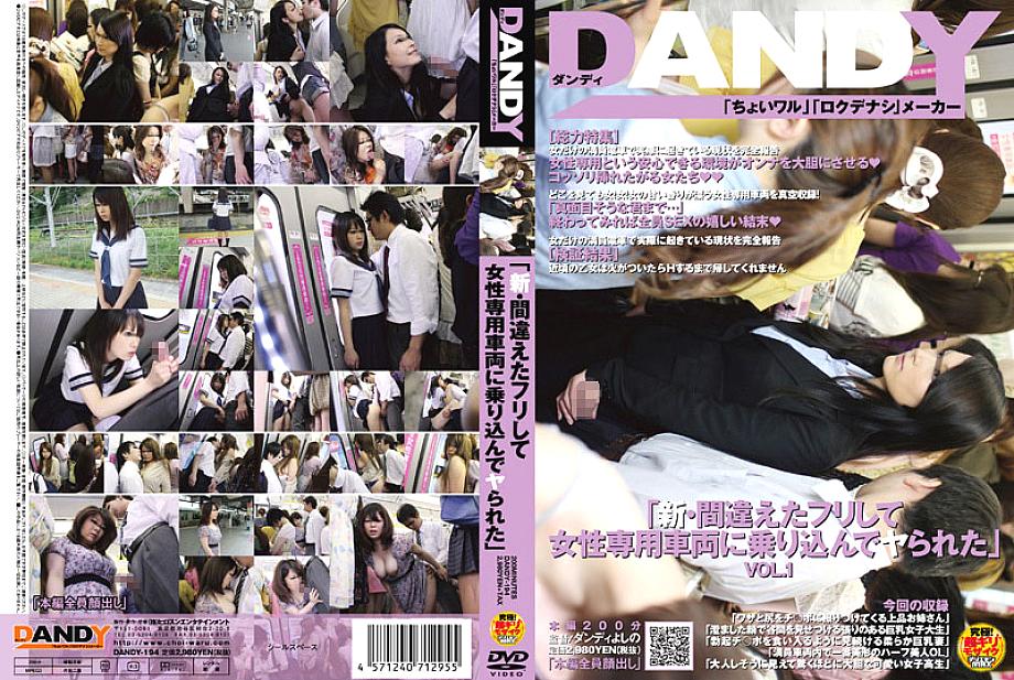 DANDY-194 "New – Pretended to be wrong and got into a women-only car and got fucked" VOL.1