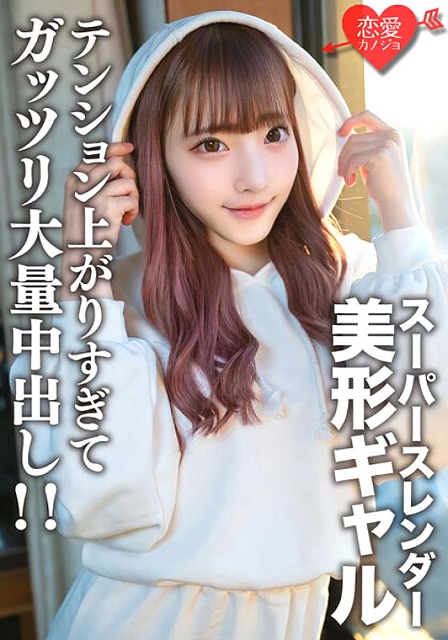 EROFV-171 Amateur Female College Student [Limited] Ha-chan, 21 Years Old With A Super Slender Body And An Exciting Beautiful Gal And Her Friend Who Likes Gals Have Extreme Erotic Sex! Tension rises too much and a lot of vaginal cum shot! !