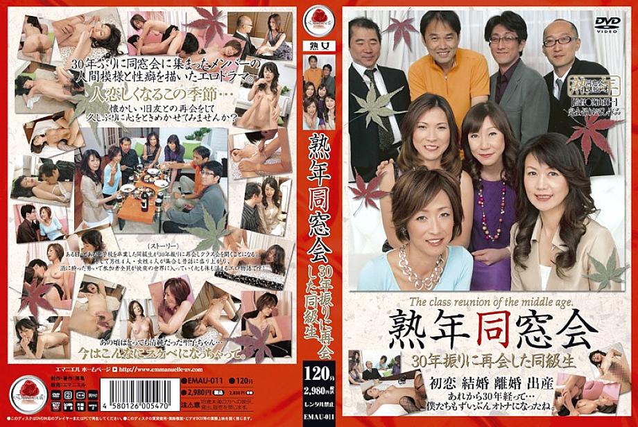 EMAU-011 Mature Alumni Reunion A Classmate Reunited After 30 Years – Kanae Kitano