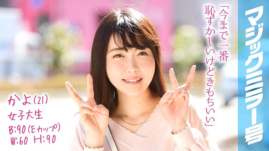 MMGH-081 Kayo (21) Female College Student Magic Mirror No. Shy SEX With A Hunchbacked Busty Plain Girl!