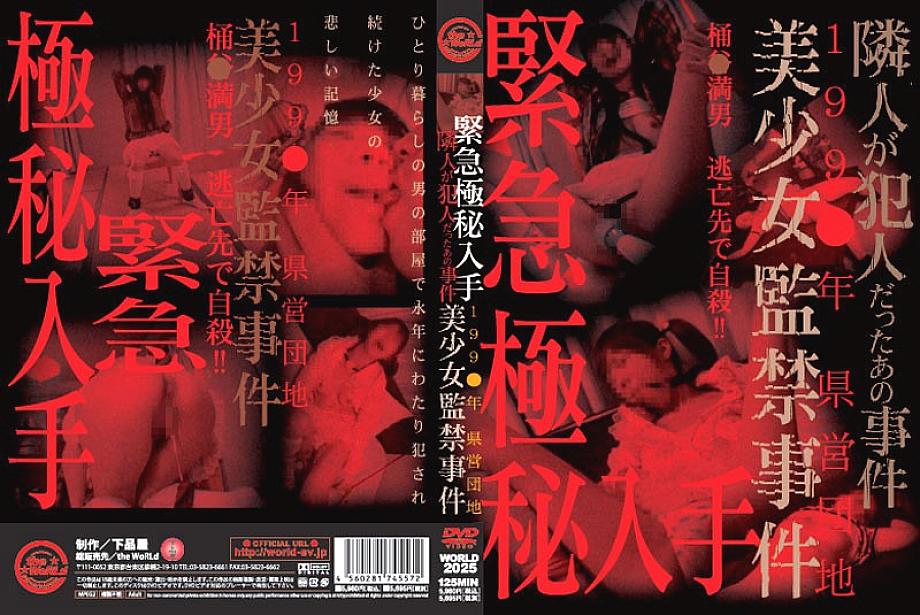 WORLD-2025 Emergency Confidential Acquisition 199○ Prefectural Housing Complex That Case Where The Neighbor Was The Criminal Beautiful Girl Confinement Case