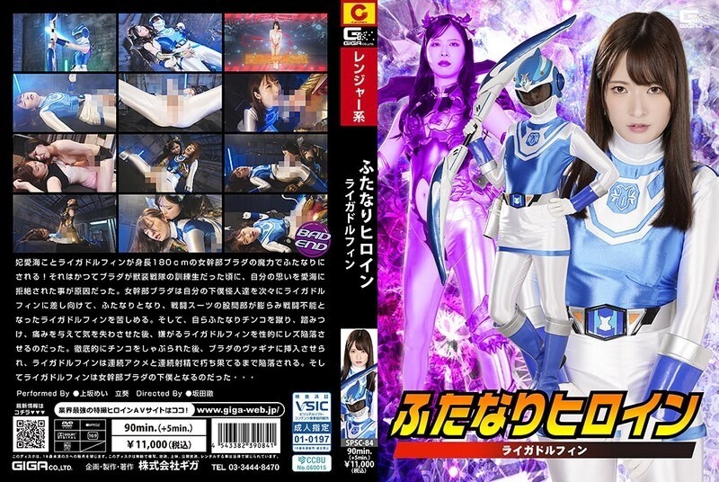 SPSC-084 Futanari Heroine Liga Dolphin