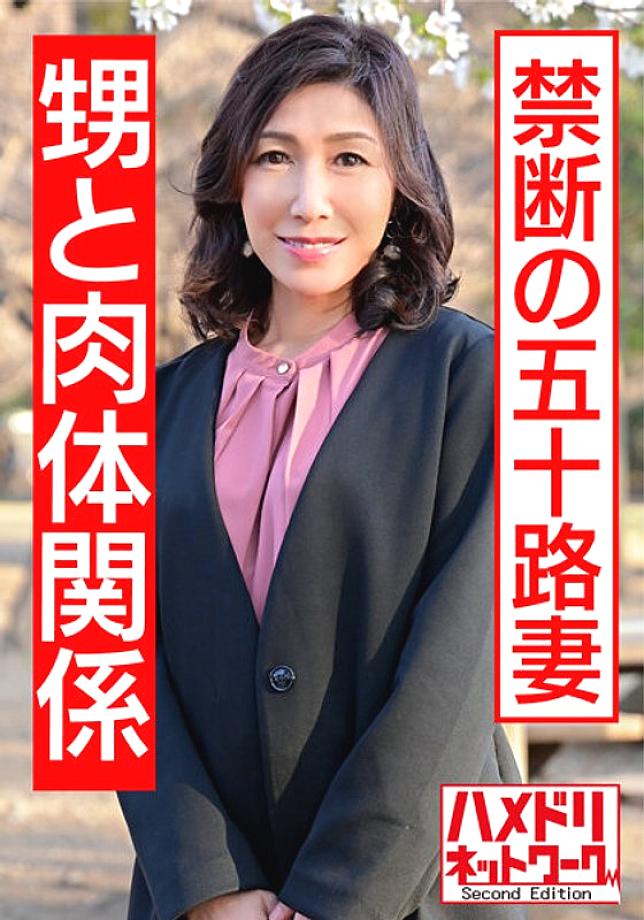 HMDNV-427 [Real aunt 55 years old and sexual intercourse] A mature woman who is in heat with a man she has known since she was little and is vaginal cum shot herself