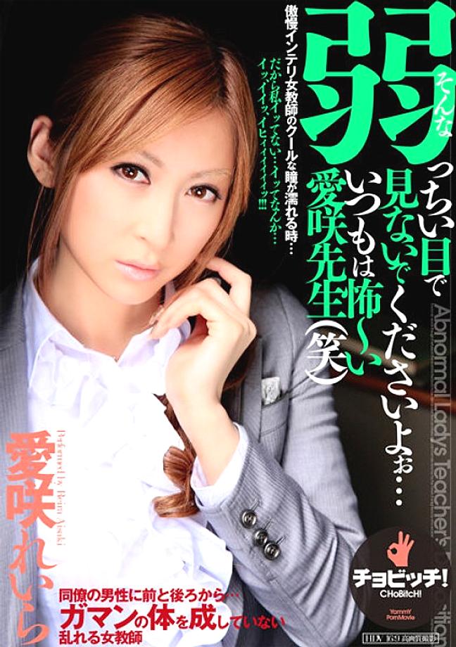 BTH-266 Please don't look at me with such weak eyes… I'm always scared Aisaki-sensei (laughs) Reira Aisaki
