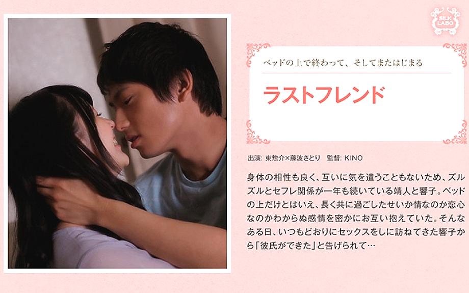 SILKS-018 Last friend