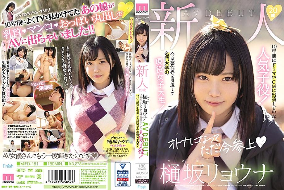 MIFD-151 20 Year Old Amateur Ryona Hisaka PORN DEBUT Former Popular C***d Actor Who Appeared In TV Shows And Commercials 10 Years Ago! She's Retired From Acting And Is Now A College S*****t At A Famous School!