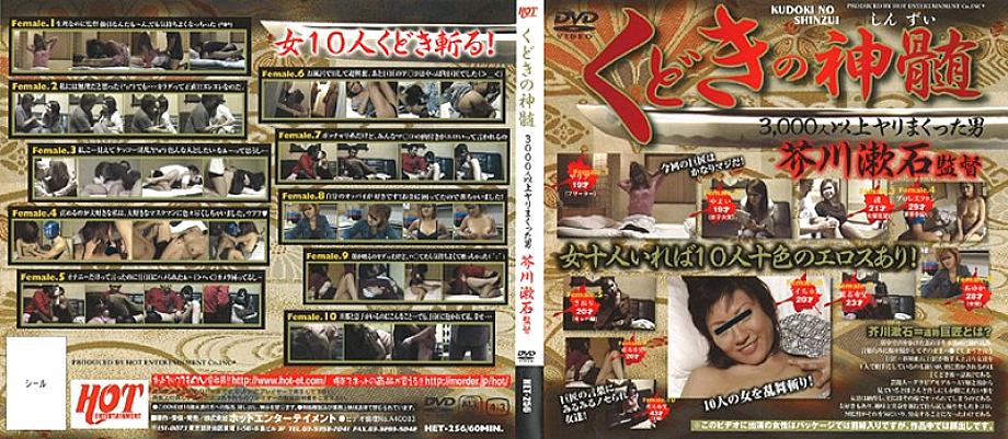 HET-256 The Essence of Kudoki Directed by Soseki Akutagawa