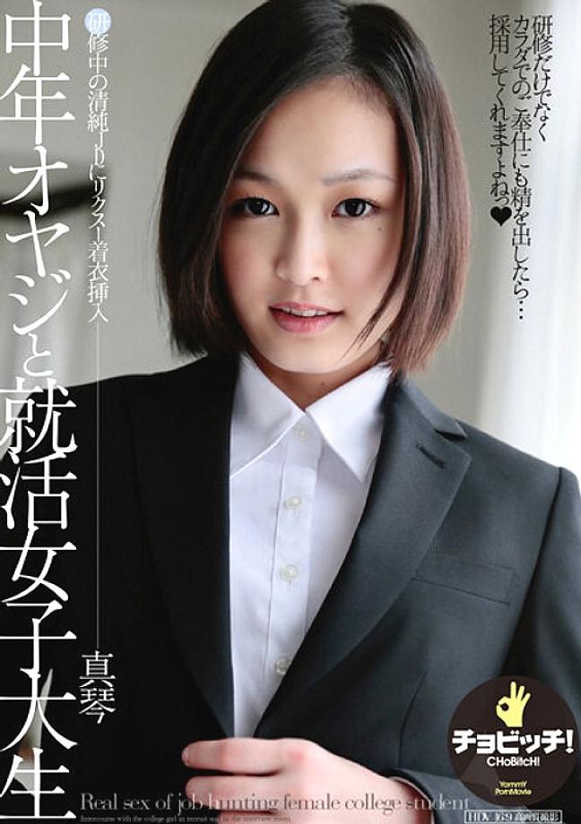 CLO-270 Middle-Aged Old Man And Job Hunting Female College Student Makoto Takeuchi