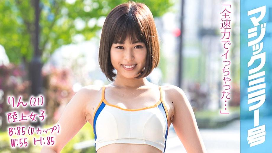 MMGH-085 Rin (21) A Track And Field Girl The Magic Mirror Number Bus This Eplayen Girl With A Sensitive Body And A Moderately Tight Body Connects Her 3 Cocks Like A Sash And Rolls Herself Up! Roll up!