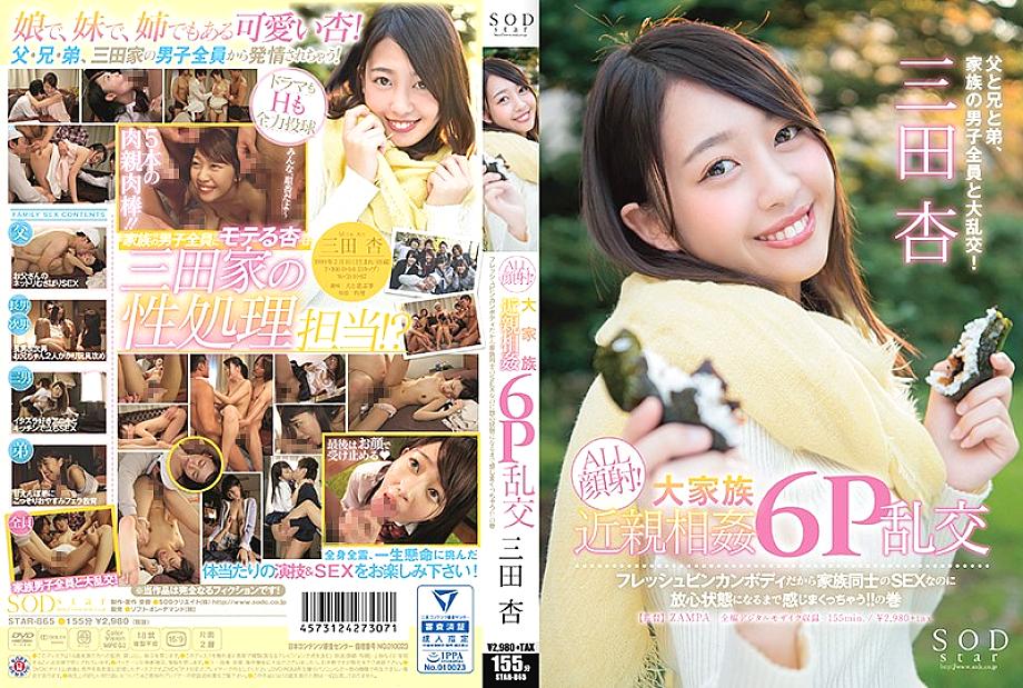 STAR-865 SODstar An Mita ALL Facials! Large family play 6P orgy Because it is a fresh binkan body, even though it is SEX between families, I feel it until I am in a state of daze! !! Volume
