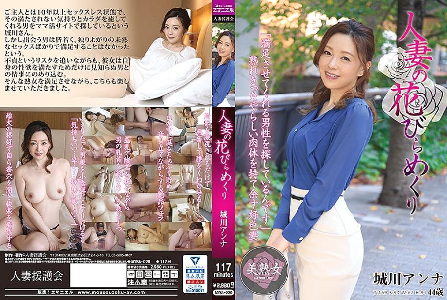 MYBA-020 Flipping petals of a married woman Anna Shirokawa