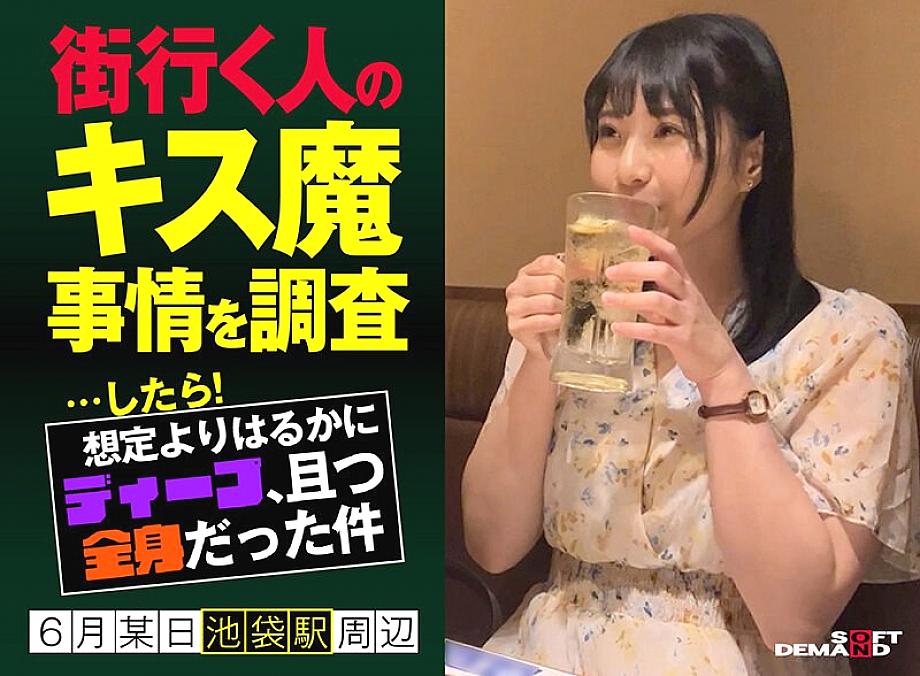 HSDAM-002 When I investigated the situation of kissing people on the street… it turned out to be much deeper than I expected, and it was all over my body One day in June, around Ikebukuro Station Monami (21)