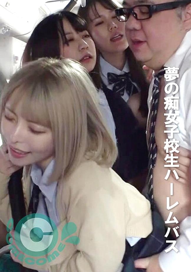 PYU-376 Dream slutty schoolgirl harem bus