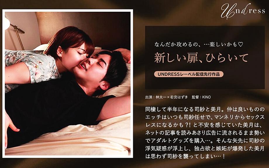 SILKU-066 Open a new door