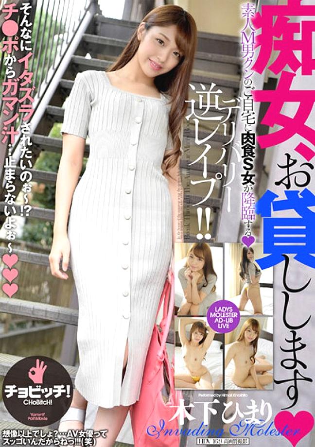 BTH-254 I will lend you a slut Himari Kinoshita