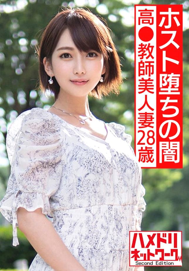 HMDNV-528 [Host Fallen Darkness] High 28-year-old teacher beautiful wife. I'm addicted to the first host in my life. A Naive Teacher Who Is Embarrassed On Her First Out-of-Store Date With A Pindon Is Struck By A Tide Splash Gang And Goes Crazy Shocki