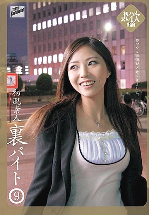 TYOC-031 First Escape Amateur Back Byte 9