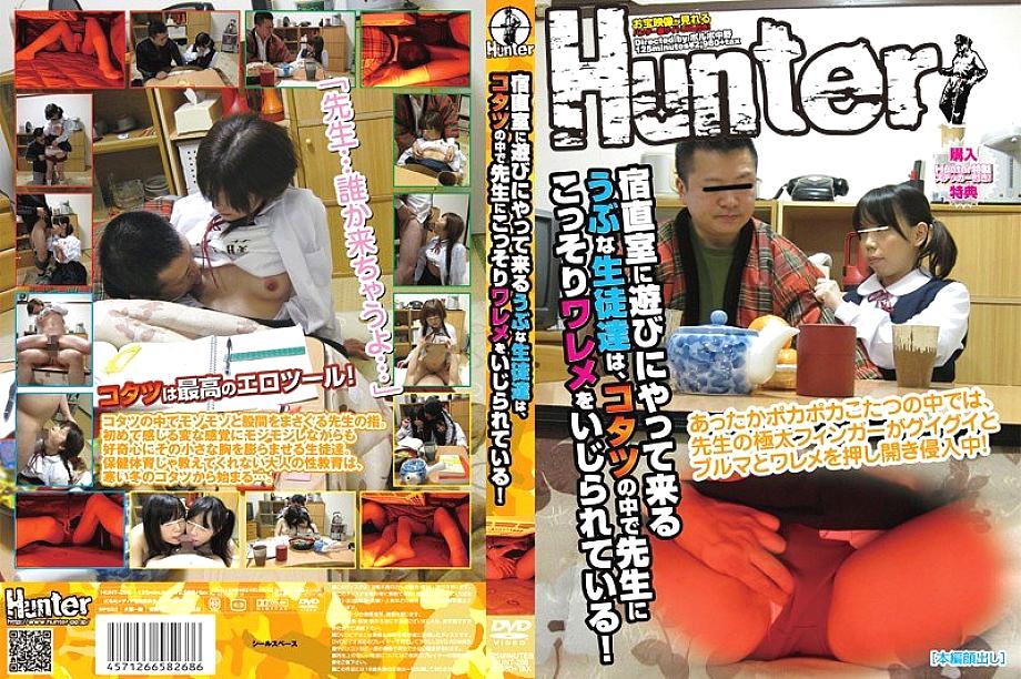 HUNT-268 The naive students who come to play in the night duty room are secretly messed with cracks by the teacher in the kotatsu!