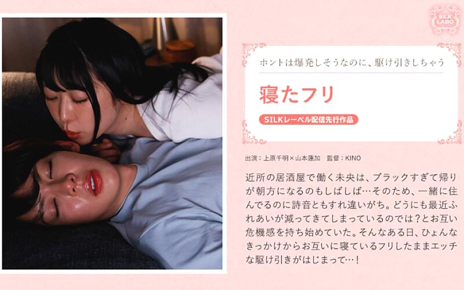 SILKS-112 Pretending to be asleep Chiaki Uehara Renka Yamamoto