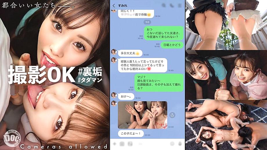 MAAN-916 [W super cute JD advent! A crazy orgy SP! 】Erotic selfies are commonplace ♪ A pair of beautiful JD girls who are in full swing appear! ! This time, the secret beauty is [a sullen shaved girl with 1 experience & a slutty hairy girl with over 3