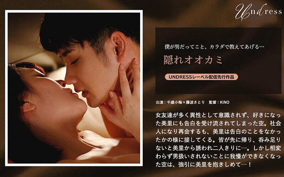 SILKU-084 hiding wolf – Yuma Kouda