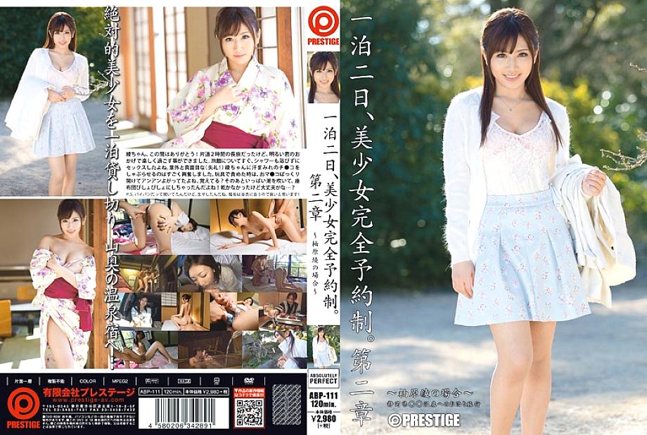 ABP-111 One night and two days, beautiful girl complete reservation system. Chapter 2 ~ In the case of Aya Yuzuhara ~