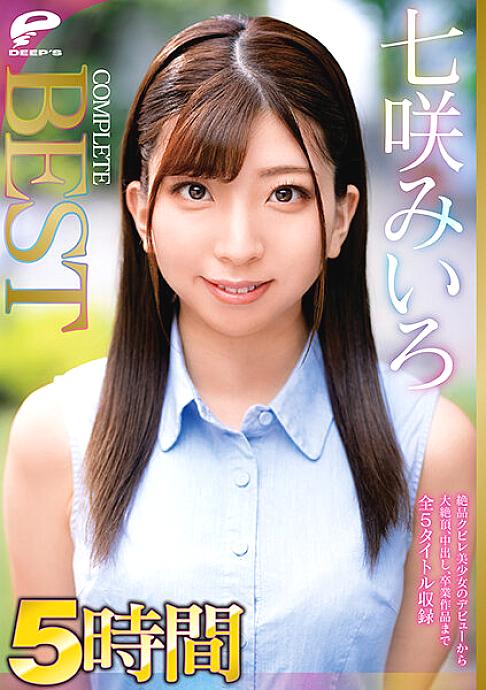 DVDMS-821 Miiro Nanasaki 5 Hours COMPLETE BEST Includes 5 titles from the debut of a superb girl to a big cum, vaginal cum shot, and graduation work