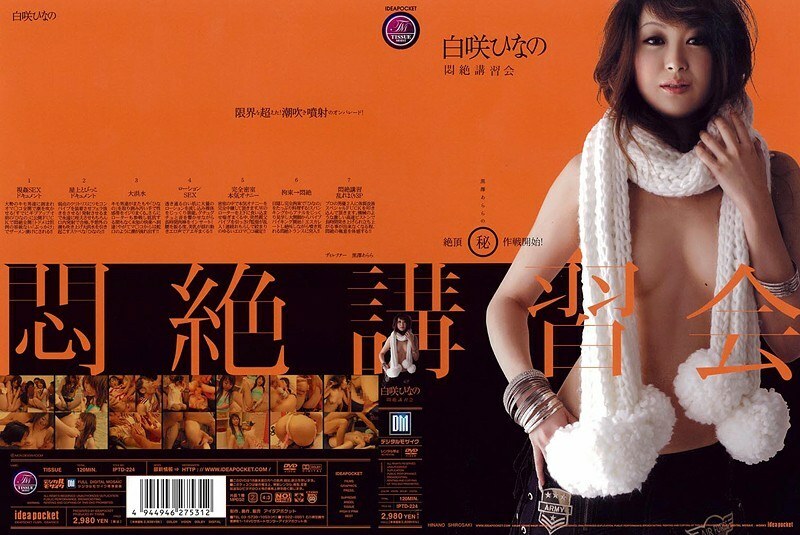 IPTD-224 Fainting In Agony Seminar Hinano Shirosaki