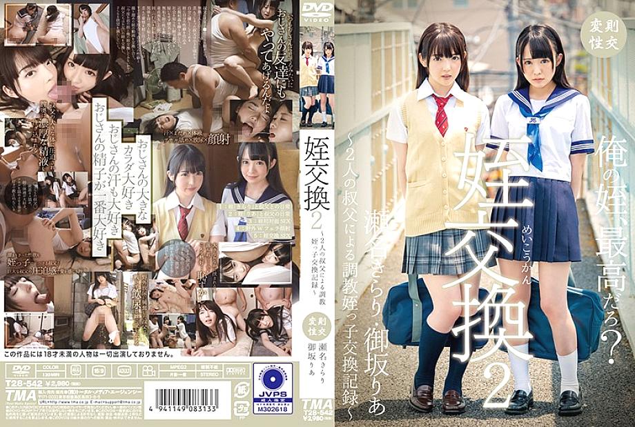 55T2800542 Niece Exchange 2 ~ Training Niece Exchange Record by Two Uncles ~ Kirari Sena / Ria Misaka