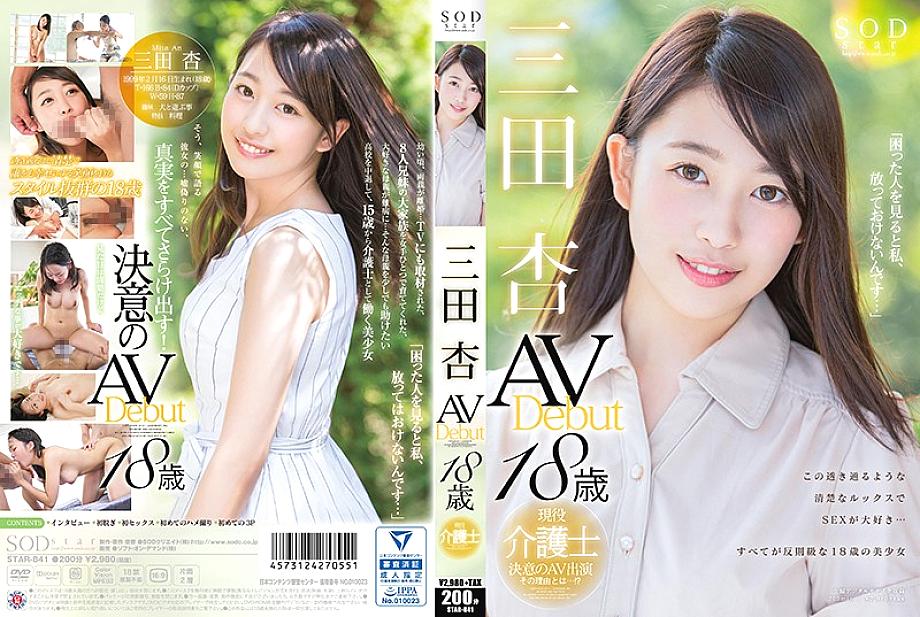 STAR-841 An Mita AV Debut